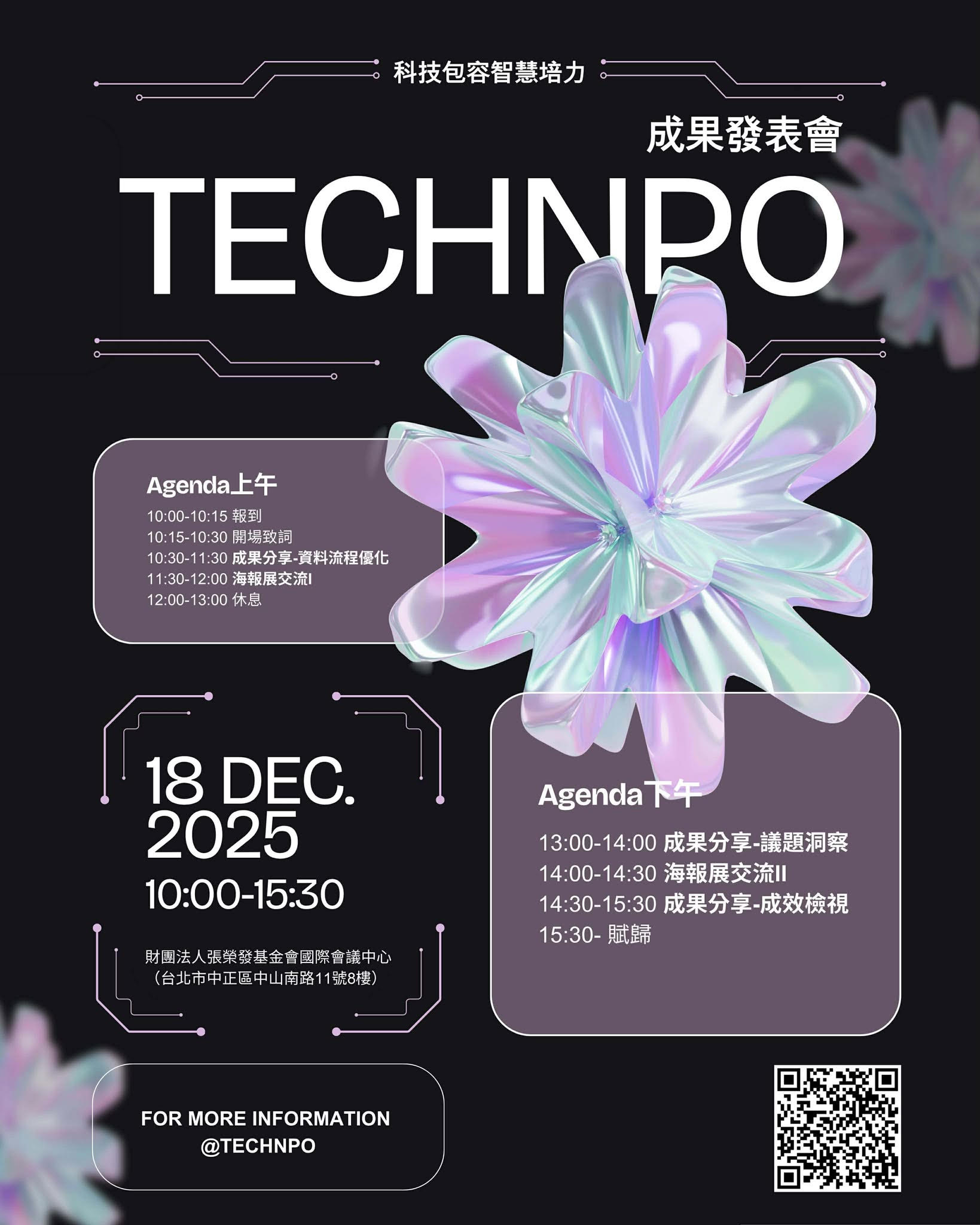 1141218公民組織數位數據應用 成果發表會